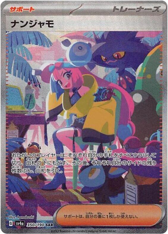 SV4a: Shiny Treasure ex - 350/190 - Iono