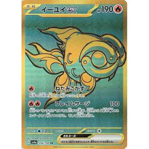 SV4a: Shiny Treasure ex - 356/190 - Chi-Yu ex