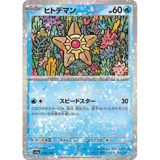 SV4a: Shiny Treasure ex - 038/190 - Staryu - 038/190 (Mirror Holofoil)