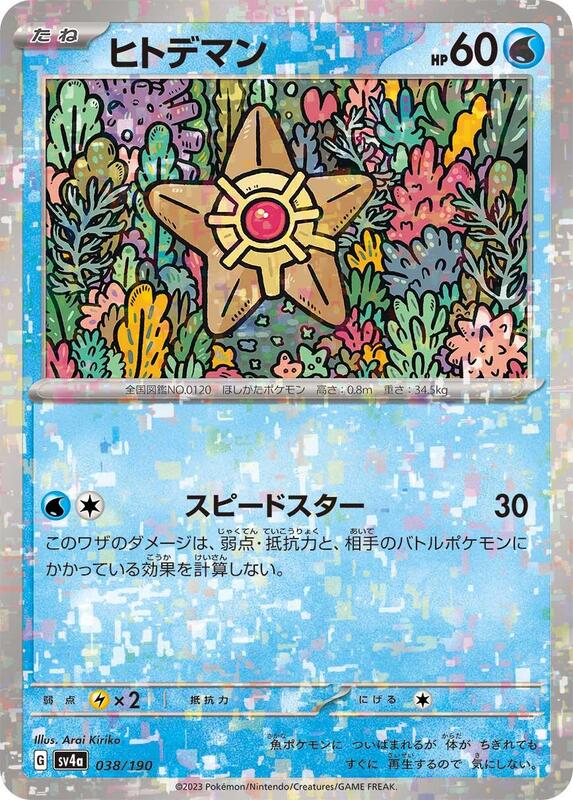 SV4a: Shiny Treasure ex - 038/190 - Staryu - 038/190 (Mirror Holofoil)