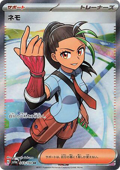 SV4a: Shiny Treasure ex - 343/190 - Nemona