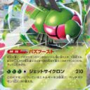 M2a: High Class Pack: MEGA Dream ex - 003/193 - Yanmega ex