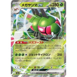 M2a: High Class Pack: MEGA Dream ex - 003/193 - Yanmega ex