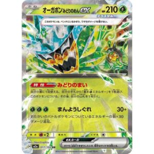 M2a: High Class Pack: MEGA Dream ex - 017/193 - Teal Mask Ogerpon ex