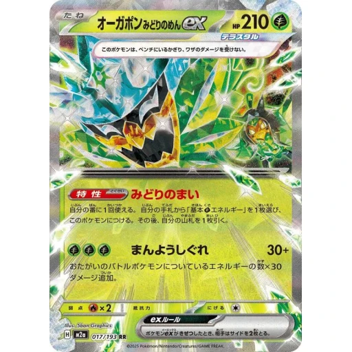 M2a: High Class Pack: MEGA Dream ex - 017/193 - Teal Mask Ogerpon ex