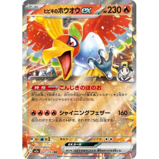 M2a: High Class Pack: MEGA Dream ex - 021/193 - Ethan's Ho-Oh ex