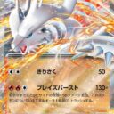 M2a: High Class Pack: MEGA Dream ex - 029/193 - Reshiram ex