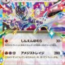 M2a: High Class Pack: MEGA Dream ex - 031/193 - Ceruledge ex