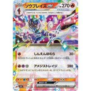 M2a: High Class Pack: MEGA Dream ex - 031/193 - Ceruledge ex