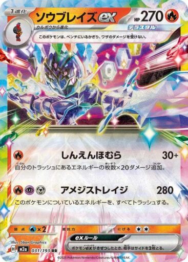 M2a: High Class Pack: MEGA Dream ex - 031/193 - Ceruledge ex