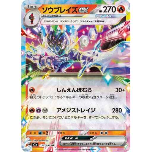 M2a: High Class Pack: MEGA Dream ex - 031/193 - Ceruledge ex