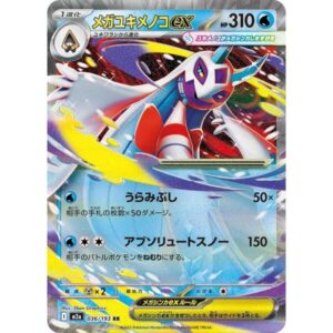 M2a: High Class Pack: MEGA Dream ex - 036/193 - Mega Froslass ex