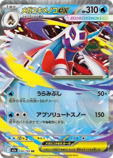 M2a: High Class Pack: MEGA Dream ex - 036/193 - Mega Froslass ex