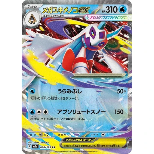 M2a: High Class Pack: MEGA Dream ex - 036/193 - Mega Froslass ex