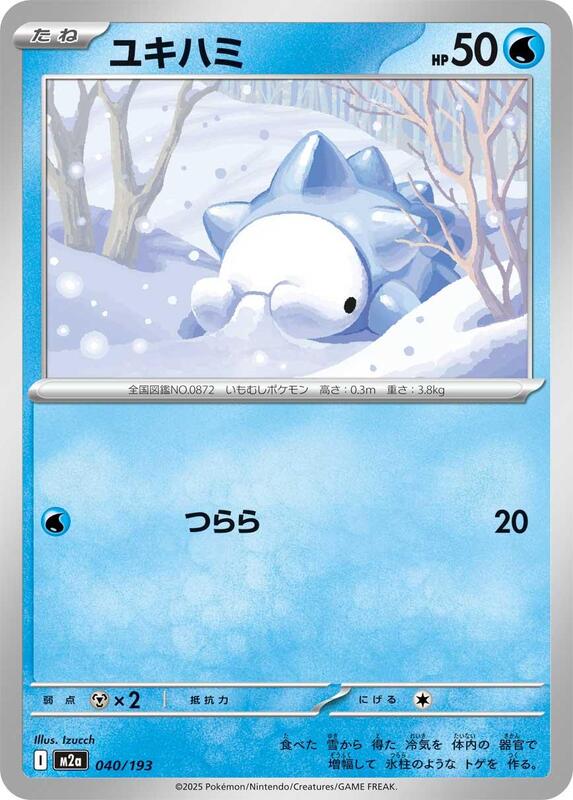 M2a: High Class Pack: MEGA Dream ex - 040/193 - Snom