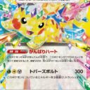 M2a: High Class Pack: MEGA Dream ex - 044/193 - Pikachu ex