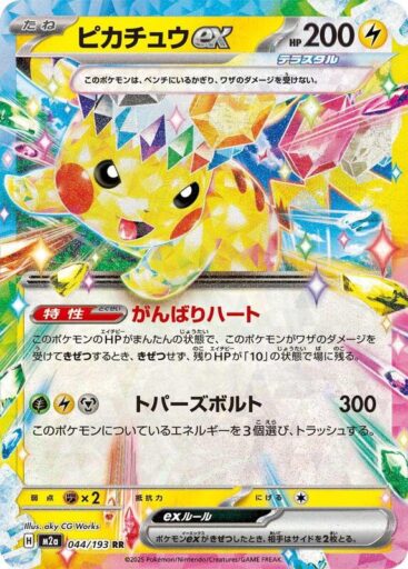 M2a: High Class Pack: MEGA Dream ex - 044/193 - Pikachu ex