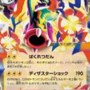 M2a: High Class Pack: MEGA Dream ex - 049/193 - Mega Eelektross ex