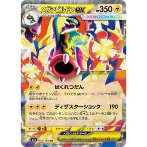 M2a: High Class Pack: MEGA Dream ex - 049/193 - Mega Eelektross ex