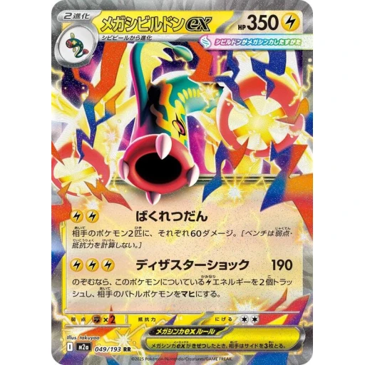 M2a: High Class Pack: MEGA Dream ex - 049/193 - Mega Eelektross ex