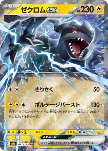 M2a: High Class Pack: MEGA Dream ex - 051/193 - Zekrom ex