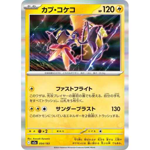 M2a: High Class Pack: MEGA Dream ex - 054/193 - Tapu Koko