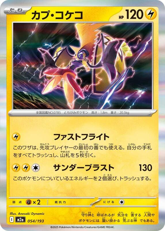 M2a: High Class Pack: MEGA Dream ex - 054/193 - Tapu Koko