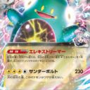 M2a: High Class Pack: MEGA Dream ex - 057/193 - Iono's Bellibolt ex