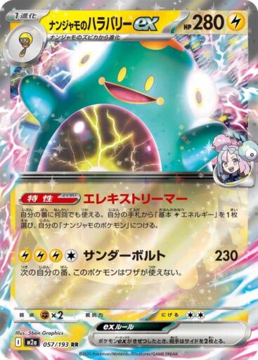 M2a: High Class Pack: MEGA Dream ex - 057/193 - Iono's Bellibolt ex