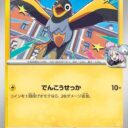 M2a: High Class Pack: MEGA Dream ex - 058/193 - Iono's Wattrel
