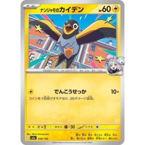 M2a: High Class Pack: MEGA Dream ex - 058/193 - Iono's Wattrel