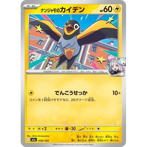 M2a: High Class Pack: MEGA Dream ex - 058/193 - Iono's Wattrel