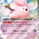 M2a: High Class Pack: MEGA Dream ex - 060/193 - Lillie's Clefairy ex