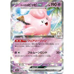 M2a: High Class Pack: MEGA Dream ex - 060/193 - Lillie's Clefairy ex