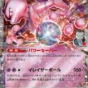 M2a: High Class Pack: MEGA Dream ex - 063/193 - Team Rocket's Mewtwo ex
