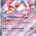 M2a: High Class Pack: MEGA Dream ex - 075/193 - Latias ex