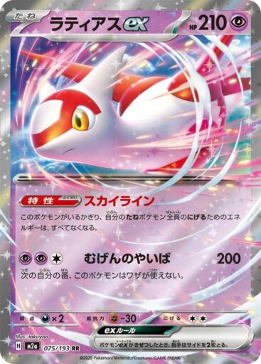 M2a: High Class Pack: MEGA Dream ex - 075/193 - Latias ex
