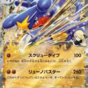 M2a: High Class Pack: MEGA Dream ex - 090/193 - Cynthia's Garchomp ex
