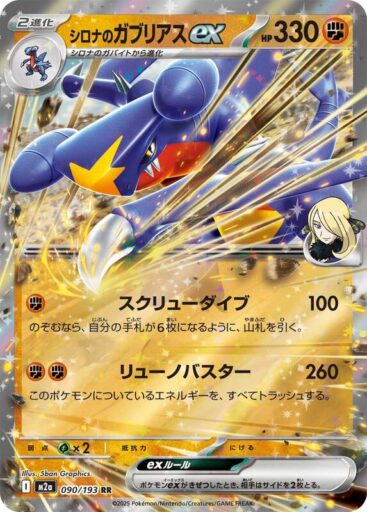 M2a: High Class Pack: MEGA Dream ex - 090/193 - Cynthia's Garchomp ex