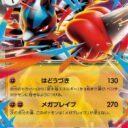 M2a: High Class Pack: MEGA Dream ex - 092/193 - Mega Lucario ex
