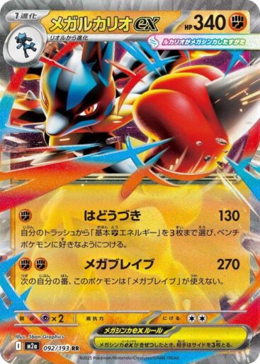 M2a: High Class Pack: MEGA Dream ex - 092/193 - Mega Lucario ex