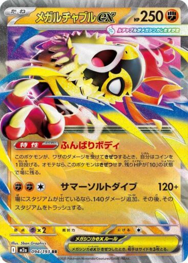 M2a: High Class Pack: MEGA Dream ex - 094/193 - Mega Hawlucha ex
