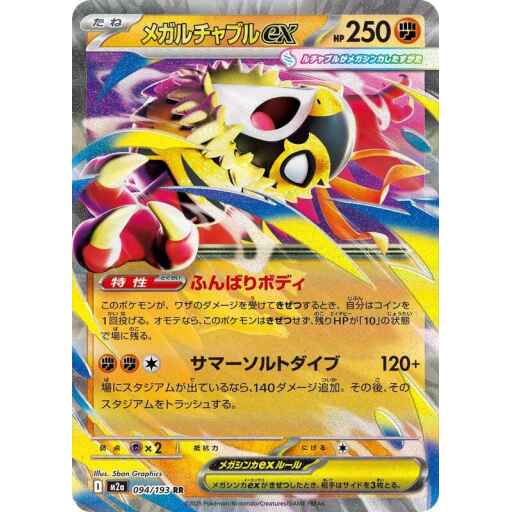 M2a: High Class Pack: MEGA Dream ex - 094/193 - Mega Hawlucha ex