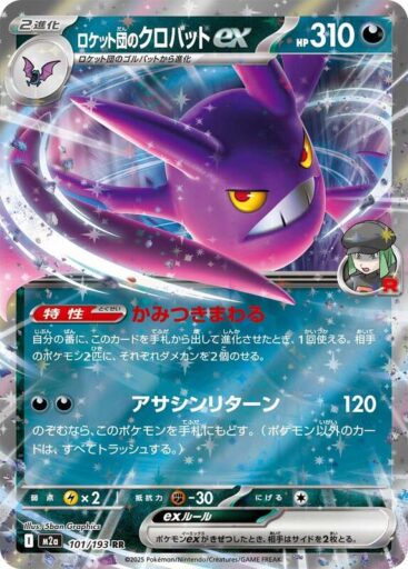 M2a: High Class Pack: MEGA Dream ex - 101/193 - Team Rocket's Crobat ex