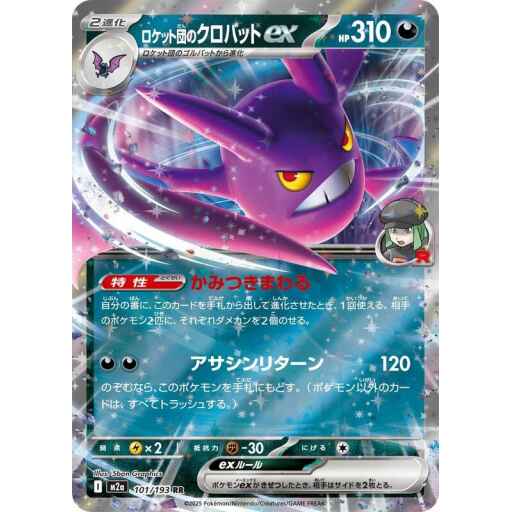 M2a: High Class Pack: MEGA Dream ex - 101/193 - Team Rocket's Crobat ex
