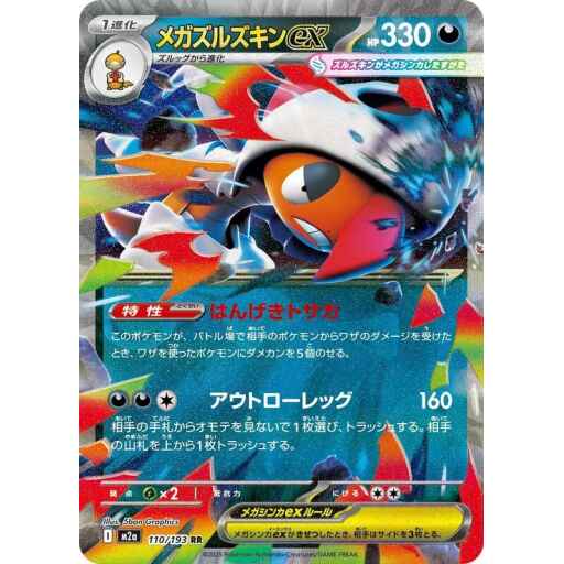 M2a: High Class Pack: MEGA Dream ex - 110/193 - Mega Scrafty ex