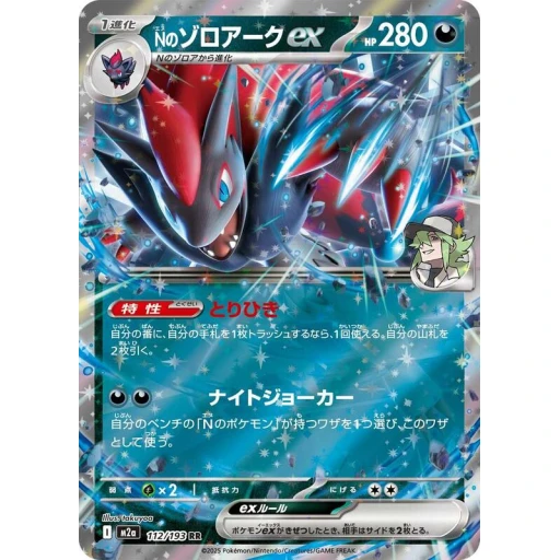 M2a: High Class Pack: MEGA Dream ex - 112/193 - N's Zoroark ex
