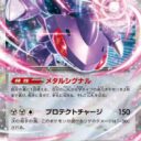 M2a: High Class Pack: MEGA Dream ex - 119/193 - Genesect ex