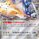 M2a: High Class Pack: MEGA Dream ex - 122/193 - Archaludon ex