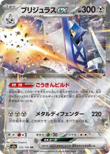M2a: High Class Pack: MEGA Dream ex - 122/193 - Archaludon ex